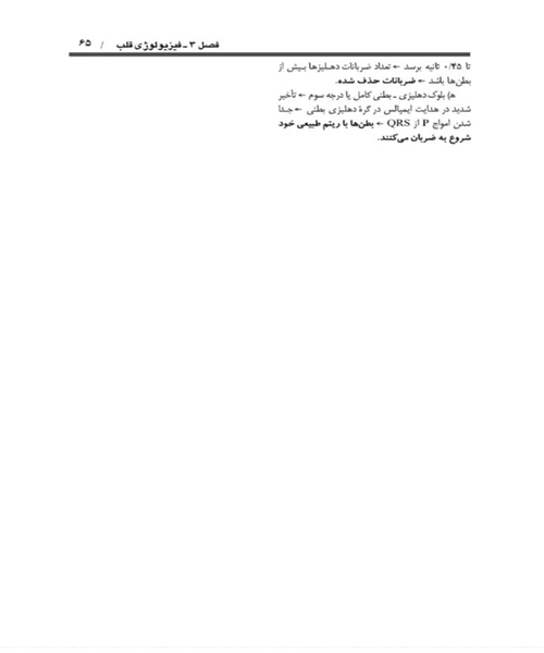چکیده فیزیولوژی پزشکی گایتون و هال - نمونه اول - جزیره کتاب های الکترونیکی
